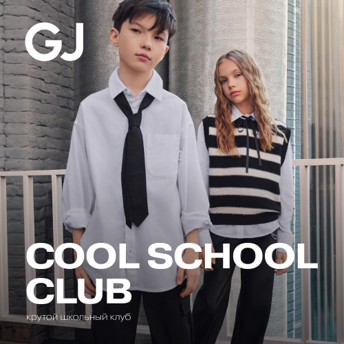 COOL SCHOOL CLUB от Gloria Jeans